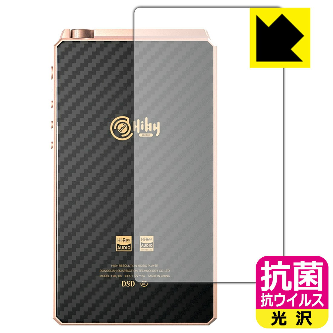 ●対応機種 : HiBy Music HiBy RS6●製品内容 : 背面用1枚●※この機器は周辺部が曲面となったラウンド仕様のため、保護フィルムを端まで貼ることができません。●高い除菌性能が長期間持続！●富士フイルム Hydro Ag＋抗菌フィルム採用。日本国内の自社工場で製造し出荷しています。【ポスト投函送料無料】商品は【ポスト投函発送 (追跡可能メール便)】で発送します。お急ぎ、配達日時を指定されたい方は以下のクーポンを同時購入ください。【お急ぎ便クーポン】　プラス110円(税込)で速達扱いでの発送。お届けはポストへの投函となります。【配達日時指定クーポン】　プラス550円(税込)で配達日時を指定し、宅配便で発送させていただきます。【お急ぎ便クーポン】はこちらをクリック【配達日時指定クーポン】はこちらをクリック 　 富士フイルム Hydro Ag＋抗菌フィルム採用。Hydro Ag＋は、細菌だけでなく、ウイルスやカビなど、さまざまな微生物の増殖を抑制します。またSIAA（抗菌製品技術協議会）認証マークも取得しており、高い安全性も確認できています。 貼っていることを意識させないほどの高い透明度に、高級感あふれる光沢・クリアな仕上げとなります。 動画視聴や画像編集など、機器本来の発色を重視したい方におすすめです。 接着面は気泡の入りにくい特殊な自己吸着タイプです。素材に柔軟性があり、貼り付け作業も簡単にできます。また、はがすときにガラス製フィルムのように割れてしまうことはありません。 貼り直しが何度でもできるので、正しい位置へ貼り付けられるまでやり直すことができます。 富士フイルム Hydro Ag＋抗菌フィルム採用。日本国内の弊社工場で加工している Made in Japan です。安心の品質をお届けします。 使用上の注意 ●本製品は機器の画面をキズなどから保護するフィルムです。他の目的にはご使用にならないでください。 ●本製品は液晶保護および機器本体を完全に保護することを保証するものではありません。機器の破損、損傷、故障、その他損害につきましては一切の責任を負いかねます。 ●製品の性質上、画面操作の反応が変化したり、表示等が変化して見える場合がございます。 ●貼り付け作業時の失敗(位置ズレ、汚れ、ゆがみ、折れ、気泡など)および取り外し作業時の破損、損傷などについては、一切の責任を負いかねます。 ●水に濡れた状態でのご使用は吸着力の低下などにより、保護フィルムがはがれてしまう場合がございます。防水対応の機器でご使用の場合はご注意ください。 ●品質向上のため、仕様などを予告なく変更する場合がございますので、予めご了承ください。