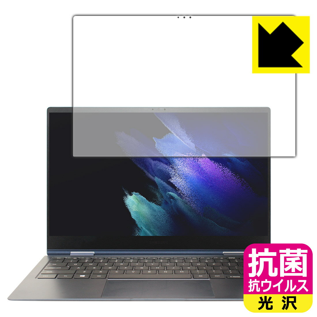 抗菌 抗ウイルス【光沢】保護フィルム ギャラクシー Galaxy Book Pro 360 (13.3) 日本製 自社製造直販 1