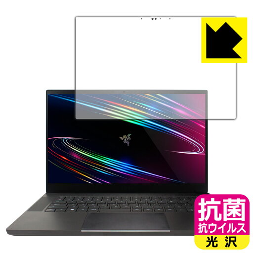 抗菌 抗ウイルス【 光沢 】保護フィルム Razer Blade 15 (2020) Advanced Model 【 OLED 4Kモデル 】 日本製 自社製造直販 抗菌 抗ウイルス【 光沢 】保護フィルム Razer Blade 15 (2020) Advanced Model 【 OLED 4Kモデル 】 日本製 自社製造直販