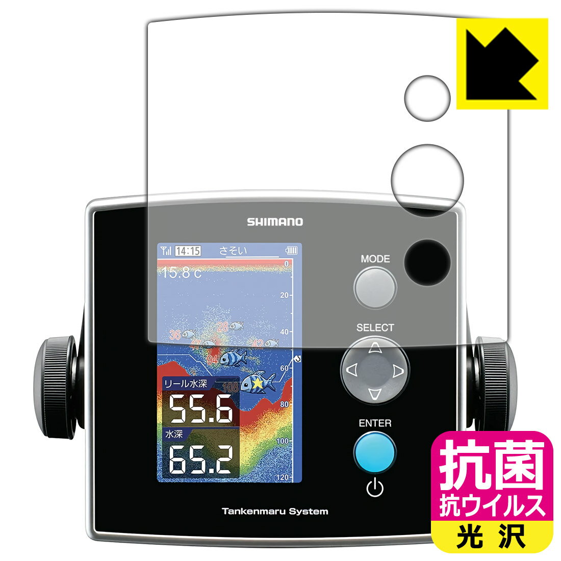SHIMANO 20 探見丸 / 13 探見丸 CV-FISH 用 抗菌 抗ウイルス【 光沢 】保護フィルム 日本製 自社製造直販
