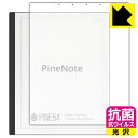 抗菌 抗ウイルス【 光沢 】保護フィルム PineNote Developer Edition 日本製 自社製造直販