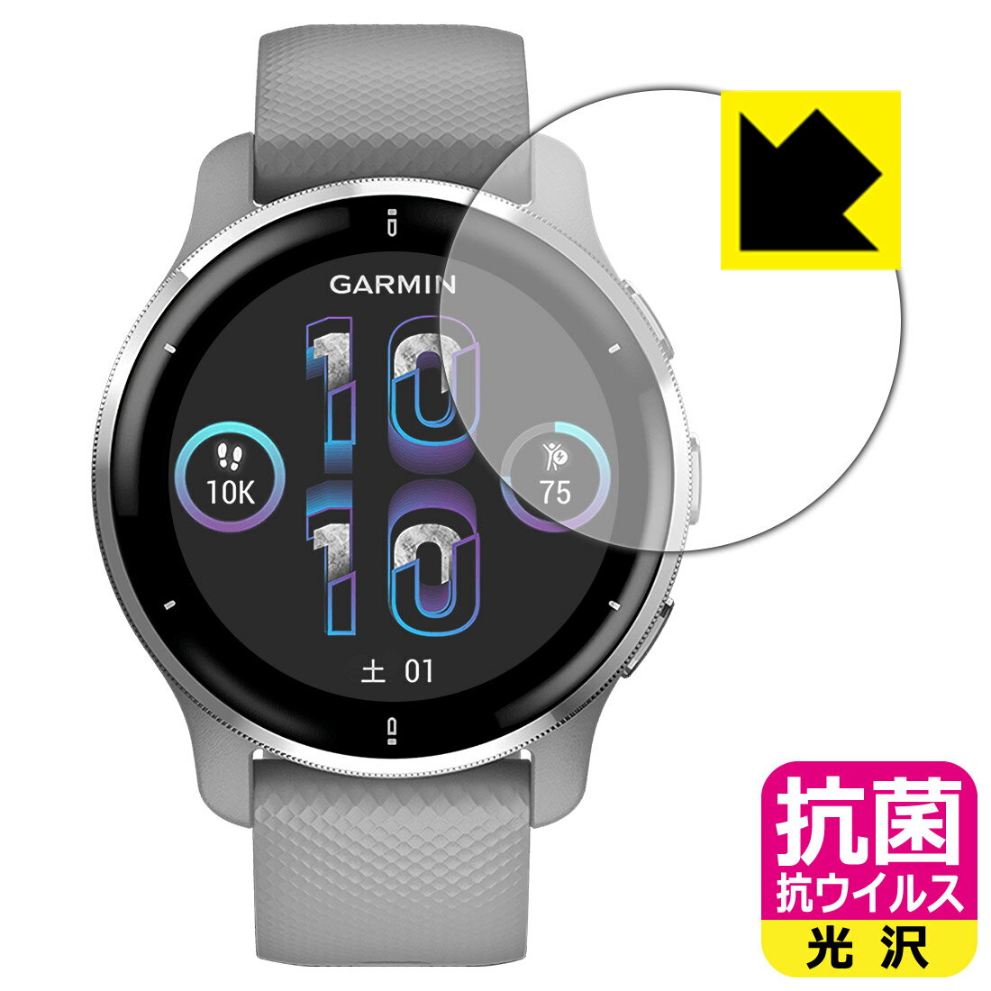 ●対応機種 : GARMIN Venu 2 Plus (ガーミン ヴェニュー ツープラス)●内容量 : 1枚●※この機器は周辺部が曲面となったラウンド仕様のため、保護フィルムを端まで貼ることができません。(表示部分はカバーしています)　　※画面の端まで保護したい方は、「Flexible Shield」をご購入ください。●高い除菌性能が長期間持続！●富士フイルム Hydro Ag＋抗菌フィルム採用。日本国内の自社工場で製造し出荷しています。【ポスト投函送料無料】商品は【ポスト投函発送 (追跡可能メール便)】で発送します。お急ぎ、配達日時を指定されたい方は以下のクーポンを同時購入ください。【お急ぎ便クーポン】　プラス110円(税込)で速達扱いでの発送。お届けはポストへの投函となります。【配達日時指定クーポン】　プラス550円(税込)で配達日時を指定し、宅配便で発送させていただきます。【お急ぎ便クーポン】はこちらをクリック【配達日時指定クーポン】はこちらをクリック 　 富士フイルム Hydro Ag＋抗菌フィルム採用。Hydro Ag＋は、細菌だけでなく、ウイルスやカビなど、さまざまな微生物の増殖を抑制します。またSIAA（抗菌製品技術協議会）認証マークも取得しており、高い安全性も確認できています。 貼っていることを意識させないほどの高い透明度に、高級感あふれる光沢・クリアな仕上げとなります。 動画視聴や画像編集など、機器本来の発色を重視したい方におすすめです。 接着面は気泡の入りにくい特殊な自己吸着タイプです。素材に柔軟性があり、貼り付け作業も簡単にできます。また、はがすときにガラス製フィルムのように割れてしまうことはありません。 貼り直しが何度でもできるので、正しい位置へ貼り付けられるまでやり直すことができます。 富士フイルム Hydro Ag＋抗菌フィルム採用。日本国内の弊社工場で加工している Made in Japan です。安心の品質をお届けします。 使用上の注意 ●本製品は機器の画面をキズなどから保護するフィルムです。他の目的にはご使用にならないでください。 ●本製品は液晶保護および機器本体を完全に保護することを保証するものではありません。機器の破損、損傷、故障、その他損害につきましては一切の責任を負いかねます。 ●製品の性質上、画面操作の反応が変化したり、表示等が変化して見える場合がございます。 ●貼り付け作業時の失敗(位置ズレ、汚れ、ゆがみ、折れ、気泡など)および取り外し作業時の破損、損傷などについては、一切の責任を負いかねます。 ●水に濡れた状態でのご使用は吸着力の低下などにより、保護フィルムがはがれてしまう場合がございます。防水対応の機器でご使用の場合はご注意ください。 ●品質向上のため、仕様などを予告なく変更する場合がございますので、予めご了承ください。