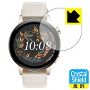 Crystal Shield ファーウェイ HUAWEI WATCH GT 3 【 ケースサイズ 42mm用 】 日本製 自社製造直販