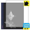 Crystal Shield Onyx BOOX Note Air2 Plus / BOOX Note Air2 日本製 自社製造直販