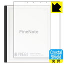 Crystal Shield PineNote Developer Edition (3枚セット) 日本製 自社製造直販