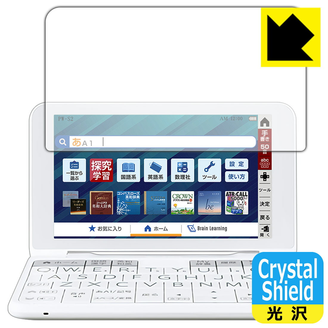 Crystal Shield シャープ電子辞書 Brain 20