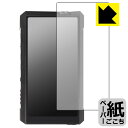 ペーパーライク保護フィルム FiiO M17 (前面のみ) 日本製 自社製造直販