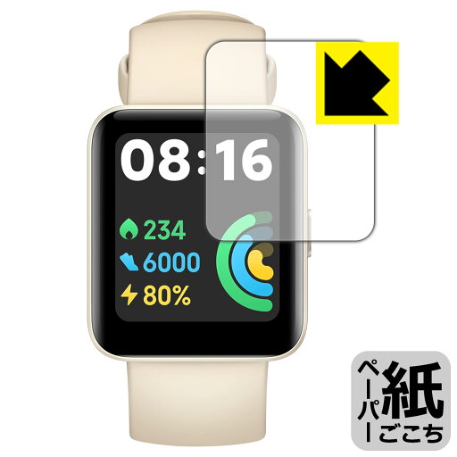 ペーパーライク保護フィルム Xiaomi Redmi Watch 2 Lite 日本製 自社製造直販 ペーパーライク保護フィルム Xiaomi Redmi Watch 2 Lite 日本製 自社製造直販