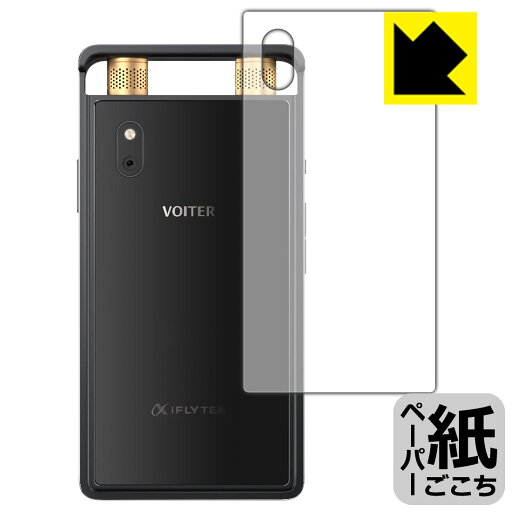 ペーパーライク保護フィルム iFLYTEK AIライティングレコーダー VOITER SR502J (背面のみ) 日本製 自社製造直販 ペーパーライク保護フィルム iFLYTEK AIライティングレコーダー VOITER SR502J (背面のみ) 日本製 自社製造直販