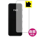 Flexible Shield【 光沢 】保護フィルム FiiO BTR3K (前面のみ) 日本製 自社製造直販