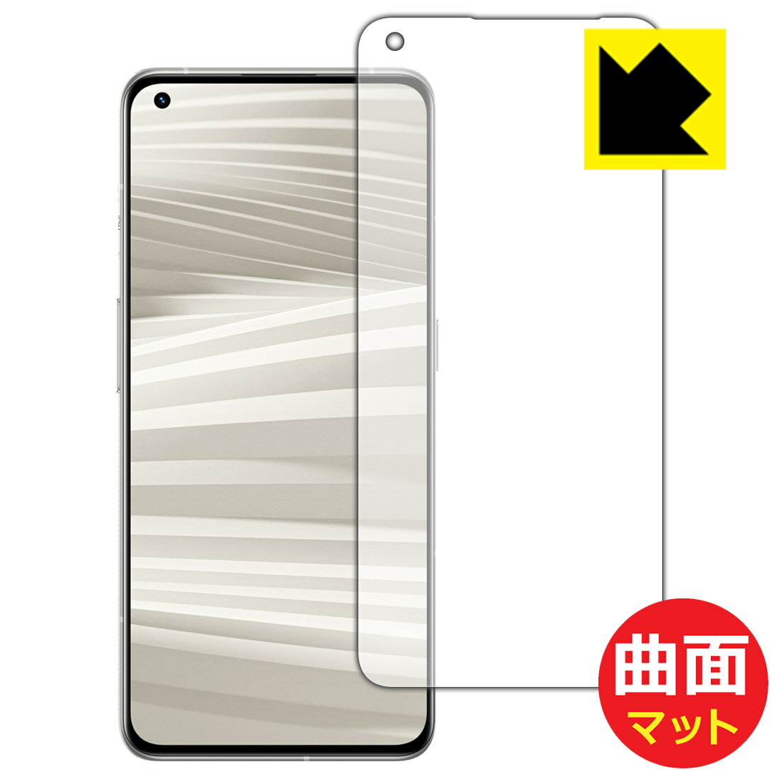 Flexible Shield Matte【 反射低減 】保護フィルム realme GT2 Pro 日本製 自社製造直販