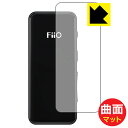 Flexible Shield Matte【 反射低減 】保護フィルム FiiO BTR3K (前面のみ) 日本製 自社製造直販