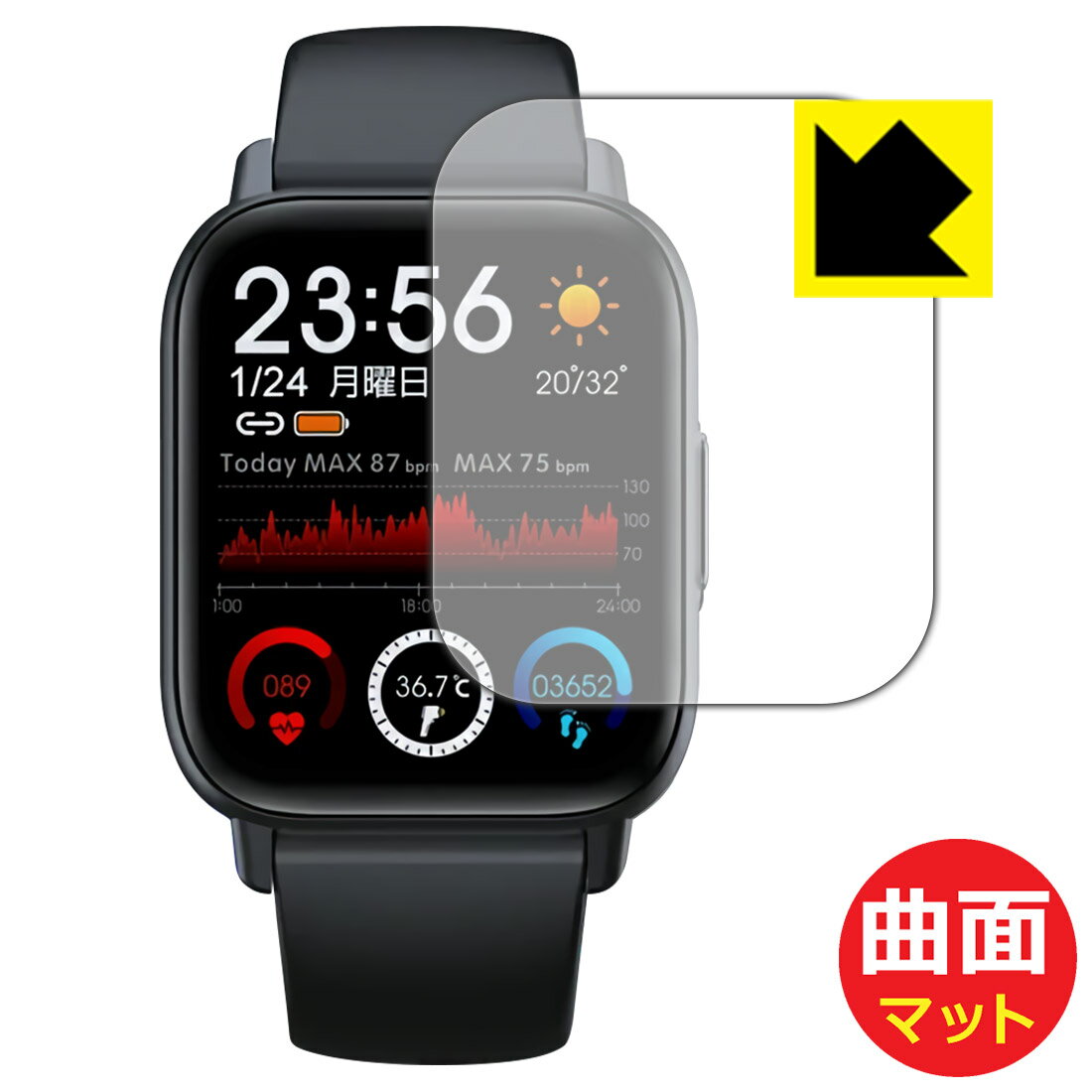 Flexible Shield Matte【反射低減】保護フィルム スマートウォッチ QS16 日本製 自社製造直販