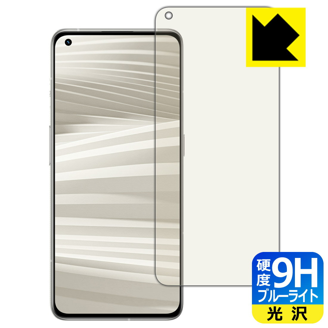 9H高硬度【 ブルーライトカット 】保護フィルム realme GT2 Pro 【 指紋認証対応 】 日本製 自社製造直販