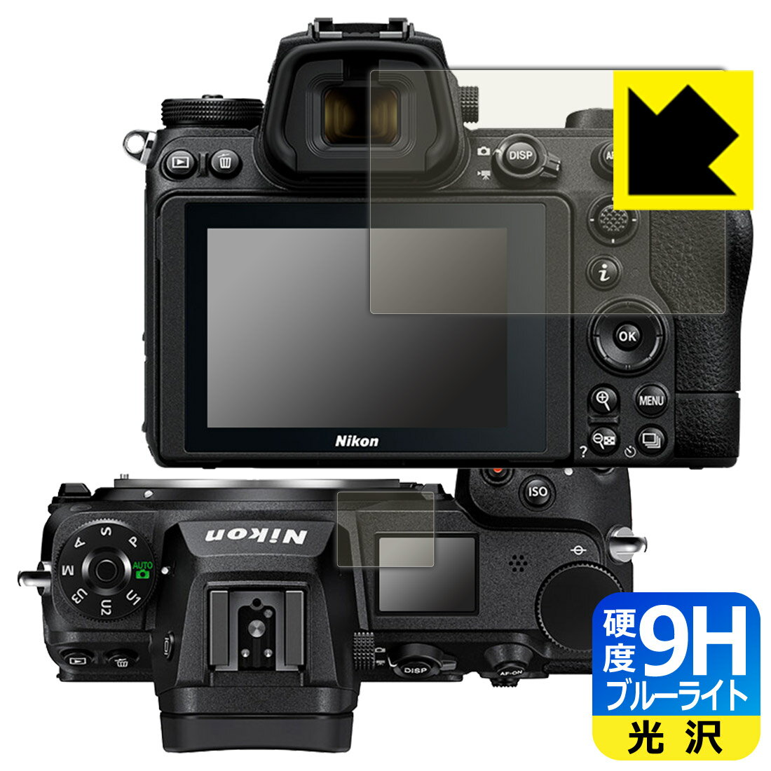 ●対応機種 : Nikon ミラーレスカメラ Z 7II / Z 6II / Z 7 / Z 6●セット内容 : メイン画面用1枚・サブ画面用1枚●表面硬度9HのPETフィルムでブルーライトも大幅にカットする『9H高硬度【ブルーライトカット】保護フィルム』●安心の国産素材を使用。日本国内の自社工場で製造し出荷しています。【ポスト投函送料無料】商品は【ポスト投函発送 (追跡可能メール便)】で発送します。お急ぎ、配達日時を指定されたい方は以下のクーポンを同時購入ください。【お急ぎ便クーポン】　プラス110円(税込)で速達扱いでの発送。お届けはポストへの投函となります。【配達日時指定クーポン】　プラス550円(税込)で配達日時を指定し、宅配便で発送させていただきます。【お急ぎ便クーポン】はこちらをクリック【配達日時指定クーポン】はこちらをクリック 　 表面硬度はガラスフィルムと同等の9Hですが、しなやかな柔軟性がある「超ハードコートPETフィルム」なので衝撃を受けても割れません。厚みも一般的なガラスフィルムより薄い約0.2mmでタッチ操作の感度も良好です。(※1) 液晶画面のLEDバックライトから発せられる「ブルーライト」は可視光線の中で最も刺激が強く、目や身体に悪影響があるのではないかといわれています。 このフィルムは、画面に貼りつけるだけで380〜495nmの「ブルーライト」を大幅にカットしますので、仕事や遊びで、長時間液晶画面を使用する方や、目の疲れが気になる方にオススメです。 「ブルーライトカット機能付きPCメガネ」などをかけることなく、「ブルーライト」をカットすることができますので、メガネを持ち歩く必要もなく便利です。 ※全光線透過率：92% ※この製品は、ほぼ透明(非常に僅かな色)です。 従来のブルーライトカットフィルムは、映像の色調などが変わる場合もありましたが、このフィルムはほぼ透明(非常に僅かな色)となっており、色調もほとんど変わりません。全光線透過率も92%と、非常に高い光沢タイプです。 表面はフッ素コーティングがされており、皮脂や汚れがつきにくく、また、落ちやすくなっています。指滑りもなめらかで、快適な使用感です。 油性マジックのインクもはじきますので簡単に拭き取れます。 接着面は気泡の入りにくい特殊な自己吸着タイプです。素材に柔軟性があり、貼り付け作業も簡単にできます。また、はがすときにガラス製フィルムのように割れてしまうことはありません。 貼り直しが何度でもできるので、正しい位置へ貼り付けられるまでやり直すことができます。 最高級グレードの国産素材を日本国内の弊社工場で加工している完全な Made in Japan です。安心の品質をお届けします。 ※1「表面硬度 9H」の表示は素材として使用しているフィルムの性能です。機器に貼り付けた状態の測定結果ではありません。 使用上の注意 ●本製品は機器の画面をキズなどから保護するフィルムです。他の目的にはご使用にならないでください。 ●本製品は液晶保護および機器本体を完全に保護することを保証するものではありません。機器の破損、損傷、故障、その他損害につきましては一切の責任を負いかねます。 ●製品の性質上、画面操作の反応が変化したり、表示等が変化して見える場合がございます。 ●貼り付け作業時の失敗(位置ズレ、汚れ、ゆがみ、折れ、気泡など)および取り外し作業時の破損、損傷などについては、一切の責任を負いかねます。 ●水に濡れた状態でのご使用は吸着力の低下などにより、保護フィルムがはがれてしまう場合がございます。防水対応の機器でご使用の場合はご注意ください。 ●アルコール類やその他薬剤を本製品に付着させないでください。表面のコーティングや吸着面が変質するおそれがあります。 ●品質向上のため、仕様などを予告なく変更する場合がございますので、予めご了承ください。