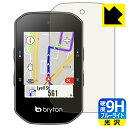 9H高硬度【 ブルーライトカット 】保護フィルム bryton Rider S500 日本製 自社製造直販
