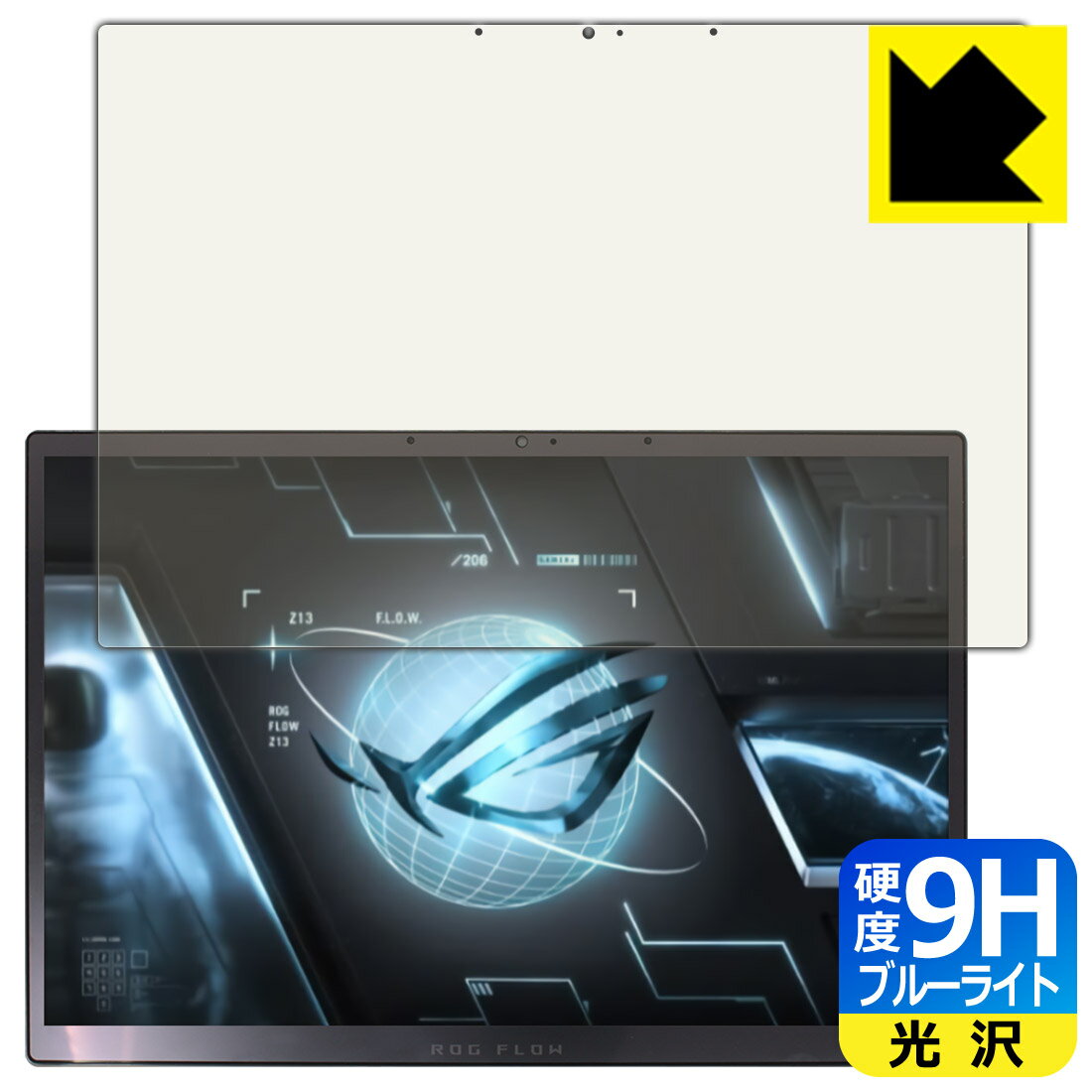 9H高硬度【 ブルーライトカット 】保護フィルム ASUS ROG Flow Z13 (2022) GZ301Z (液晶用) 日本製 自社製造直販
