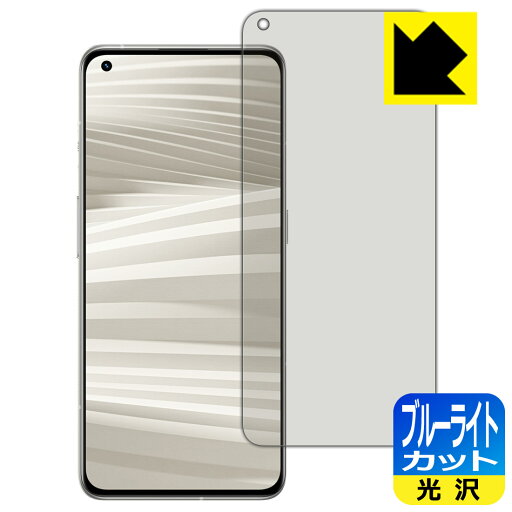 ブルーライトカット【 光沢 】保護フィルム realme GT2 Pro 【 指紋認証対応 】 日本製 自社製造直販 ブルーライトカット【 光沢 】保護フィルム realme GT2 Pro 【 指紋認証対応 】 日本製 自社製造直販