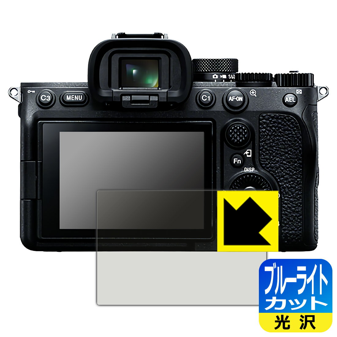 ブルーライトカット【 光沢 】保護フィルム SONY α7IV 日本製 自社製造直販