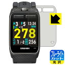 ブルーライトカット【 光沢 】保護フィルム THE GOLF WATCH ZEAL 日本製 自社製造直販