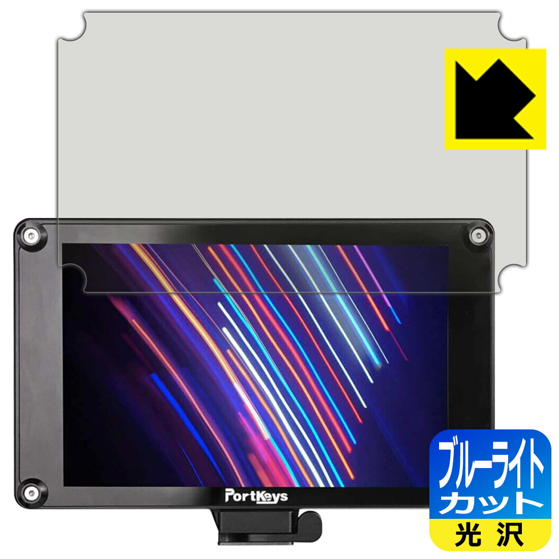 ブルーライトカット【 光沢 】保護フィルム PORTKEYS HS7T II 日本製 自社製造直販
