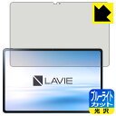 ブルーライトカット【光沢】保護フィルム LAVIE Tab T12 T1295/DAS (12.6型ワイド 2022年3月発売モデル) 日本製 自社製造直販