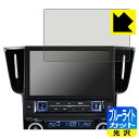 ALPINE アルファード/ヴェルファイア(30系)専用 マイナーチェンジ前 11型カーナビ ビッグX11 EX11NX2-AV-30 用 ブルーライトカット【...