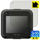 ブルーライトカット【 光沢 】保護フィルム ドライブレコーダー DRV-350/DRV-355/DRV-250 日本製 自社製造直販