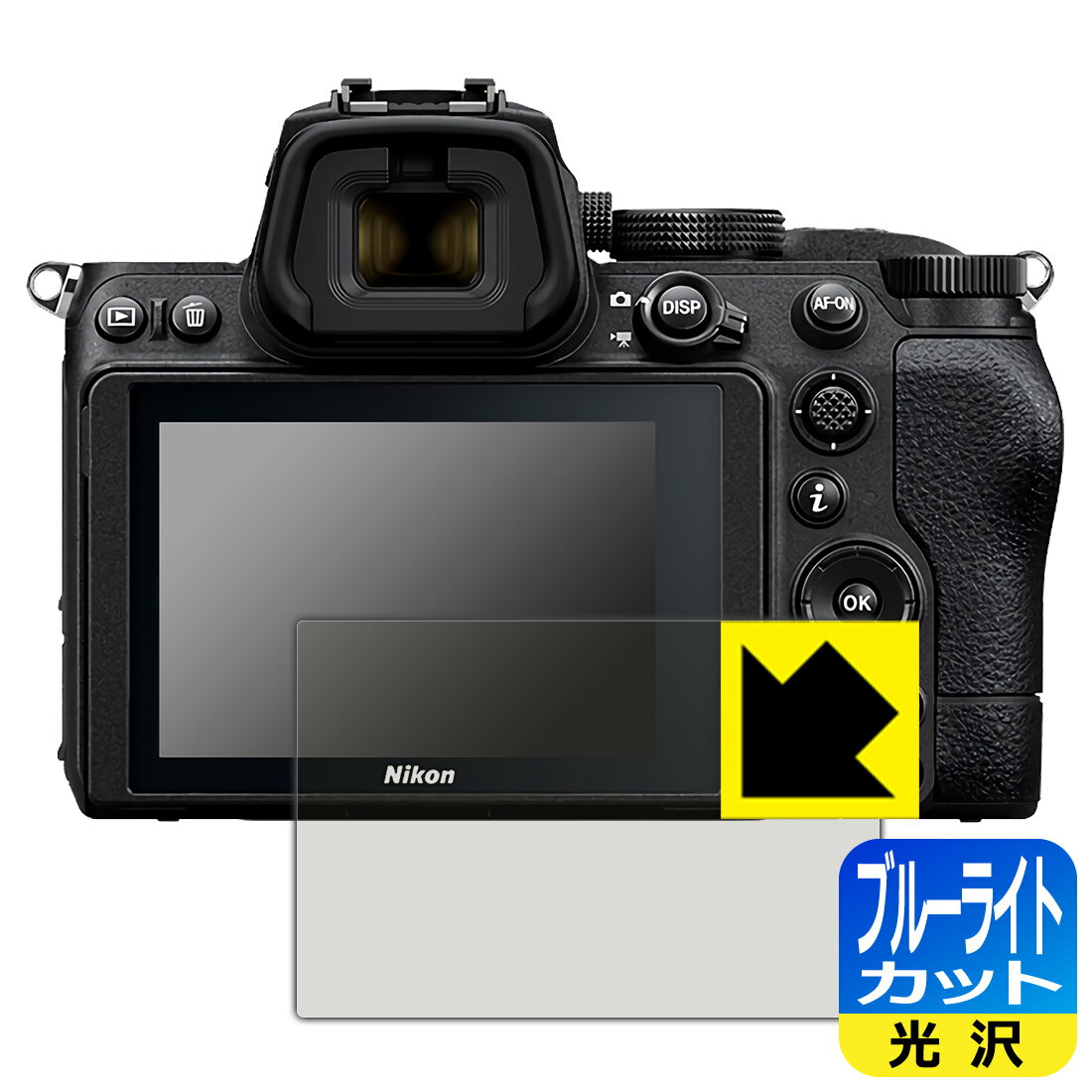 ●対応機種 : Nikon ミラーレスカメラ Z 5●内容量 : 1枚●目に有害といわれるブルーライトを35%カット！目に優しく疲れにくい！●安心の国産素材を使用。日本国内の自社工場で製造し出荷しています。【ポスト投函送料無料】商品は【ポスト投函発送 (追跡可能メール便)】で発送します。お急ぎ、配達日時を指定されたい方は以下のクーポンを同時購入ください。【お急ぎ便クーポン】　プラス110円(税込)で速達扱いでの発送。お届けはポストへの投函となります。【配達日時指定クーポン】　プラス550円(税込)で配達日時を指定し、宅配便で発送させていただきます。【お急ぎ便クーポン】はこちらをクリック【配達日時指定クーポン】はこちらをクリック 　 液晶画面のLEDバックライトから発せられる「ブルーライト」は可視光線の中で最も刺激が強く、目や身体に悪影響があるのではないかといわれています。 このフィルムは、画面に貼りつけるだけで380～495nmの「ブルーライト」を大幅にカットしますので、仕事や遊びで、長時間液晶画面を使用する方や、目の疲れが気になる方にオススメです。 「ブルーライトカット機能付きPCメガネ」などをかけることなく、「ブルーライト」をカットすることができますので、メガネを持ち歩く必要もなく便利です。 ※全光線透過率：75% ※この製品はブラウンスモーク色です。 ハードコート加工がされており、キズや擦れに強くなっています。簡単にキズがつかず長くご利用いただけます。 また、フッ素コーティングにより、皮脂が浮きあがるため、拭き取り性が高くなっております。 指滑りはつるつるとしたなめらかさで、快適な使用感です。 油性マジックのインクもはじきますので簡単に拭き取れます。 接着面は気泡の入りにくい特殊な自己吸着タイプです。素材に柔軟性があり、貼り付け作業も簡単にできます。また、はがすときにガラス製フィルムのように割れてしまうことはありません。 貼り直しが何度でもできるので、正しい位置へ貼り付けられるまでやり直すことができます。 最高級グレードの国産素材を日本国内の弊社工場で加工している完全な Made in Japan です。安心の品質をお届けします。 使用上の注意 ●本製品は機器の画面をキズなどから保護するフィルムです。他の目的にはご使用にならないでください。 ●本製品は液晶保護および機器本体を完全に保護することを保証するものではありません。機器の破損、損傷、故障、その他損害につきましては一切の責任を負いかねます。 ●製品の性質上、画面操作の反応が変化したり、表示等が変化して見える場合がございます。 ●貼り付け作業時の失敗(位置ズレ、汚れ、ゆがみ、折れ、気泡など)および取り外し作業時の破損、損傷などについては、一切の責任を負いかねます。 ●水に濡れた状態でのご使用は吸着力の低下などにより、保護フィルムがはがれてしまう場合がございます。防水対応の機器でご使用の場合はご注意ください。 ●アルコール類やその他薬剤を本製品に付着させないでください。表面のコーティングや吸着面が変質するおそれがあります。 ●品質向上のため、仕様などを予告なく変更する場合がございますので、予めご了承ください。