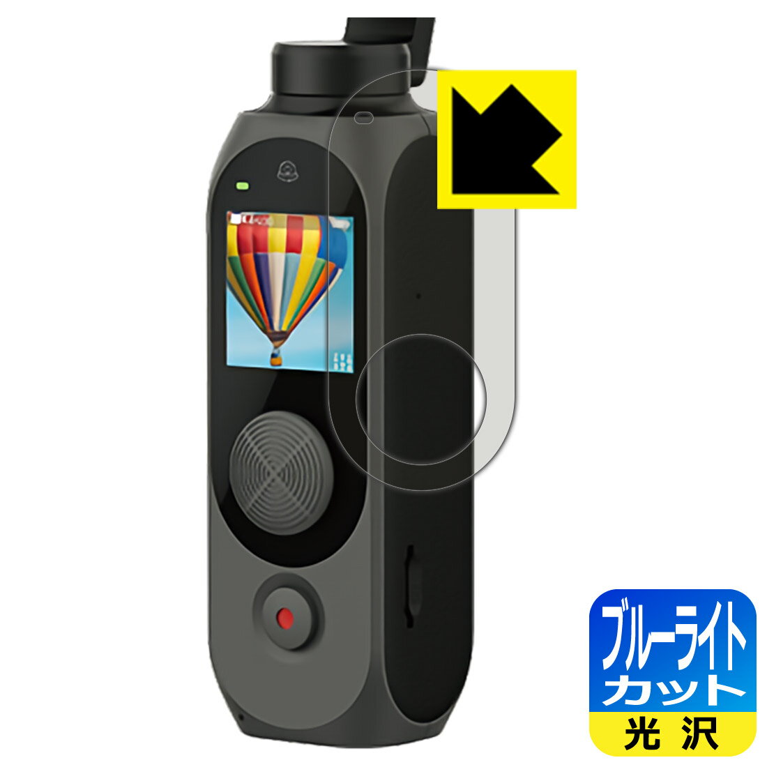 ●対応機種 : FIMI PALM 2 Pro ジンバルカメラ●内容量 : 1枚●目に有害といわれるブルーライトを35%カット！目に優しく疲れにくい！●安心の国産素材を使用。日本国内の自社工場で製造し出荷しています。【ポスト投函送料無料】商品は【ポスト投函発送 (追跡可能メール便)】で発送します。お急ぎ、配達日時を指定されたい方は以下のクーポンを同時購入ください。【お急ぎ便クーポン】　プラス110円(税込)で速達扱いでの発送。お届けはポストへの投函となります。【配達日時指定クーポン】　プラス550円(税込)で配達日時を指定し、宅配便で発送させていただきます。【お急ぎ便クーポン】はこちらをクリック【配達日時指定クーポン】はこちらをクリック 　 液晶画面のLEDバックライトから発せられる「ブルーライト」は可視光線の中で最も刺激が強く、目や身体に悪影響があるのではないかといわれています。 このフィルムは、画面に貼りつけるだけで380～495nmの「ブルーライト」を大幅にカットしますので、仕事や遊びで、長時間液晶画面を使用する方や、目の疲れが気になる方にオススメです。 「ブルーライトカット機能付きPCメガネ」などをかけることなく、「ブルーライト」をカットすることができますので、メガネを持ち歩く必要もなく便利です。 ※全光線透過率：75% ※この製品はブラウンスモーク色です。 ハードコート加工がされており、キズや擦れに強くなっています。簡単にキズがつかず長くご利用いただけます。 また、フッ素コーティングにより、皮脂が浮きあがるため、拭き取り性が高くなっております。 指滑りはつるつるとしたなめらかさで、快適な使用感です。 油性マジックのインクもはじきますので簡単に拭き取れます。 接着面は気泡の入りにくい特殊な自己吸着タイプです。素材に柔軟性があり、貼り付け作業も簡単にできます。また、はがすときにガラス製フィルムのように割れてしまうことはありません。 貼り直しが何度でもできるので、正しい位置へ貼り付けられるまでやり直すことができます。 最高級グレードの国産素材を日本国内の弊社工場で加工している完全な Made in Japan です。安心の品質をお届けします。 使用上の注意 ●本製品は機器の画面をキズなどから保護するフィルムです。他の目的にはご使用にならないでください。 ●本製品は液晶保護および機器本体を完全に保護することを保証するものではありません。機器の破損、損傷、故障、その他損害につきましては一切の責任を負いかねます。 ●製品の性質上、画面操作の反応が変化したり、表示等が変化して見える場合がございます。 ●貼り付け作業時の失敗(位置ズレ、汚れ、ゆがみ、折れ、気泡など)および取り外し作業時の破損、損傷などについては、一切の責任を負いかねます。 ●水に濡れた状態でのご使用は吸着力の低下などにより、保護フィルムがはがれてしまう場合がございます。防水対応の機器でご使用の場合はご注意ください。 ●アルコール類やその他薬剤を本製品に付着させないでください。表面のコーティングや吸着面が変質するおそれがあります。 ●品質向上のため、仕様などを予告なく変更する場合がございますので、予めご了承ください。