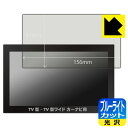 ブルーライトカット【 光沢 】保護フィルム カーナビ用 【 7V型・7V型ワイド用 】(フィルムサイズ 156mm×81mm) 日本製 自社製造直販(2)