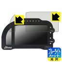 I2M Chrome Lite 用 ブルーライトカット【 光沢 】保護フィルム 日本製 自社製造直販