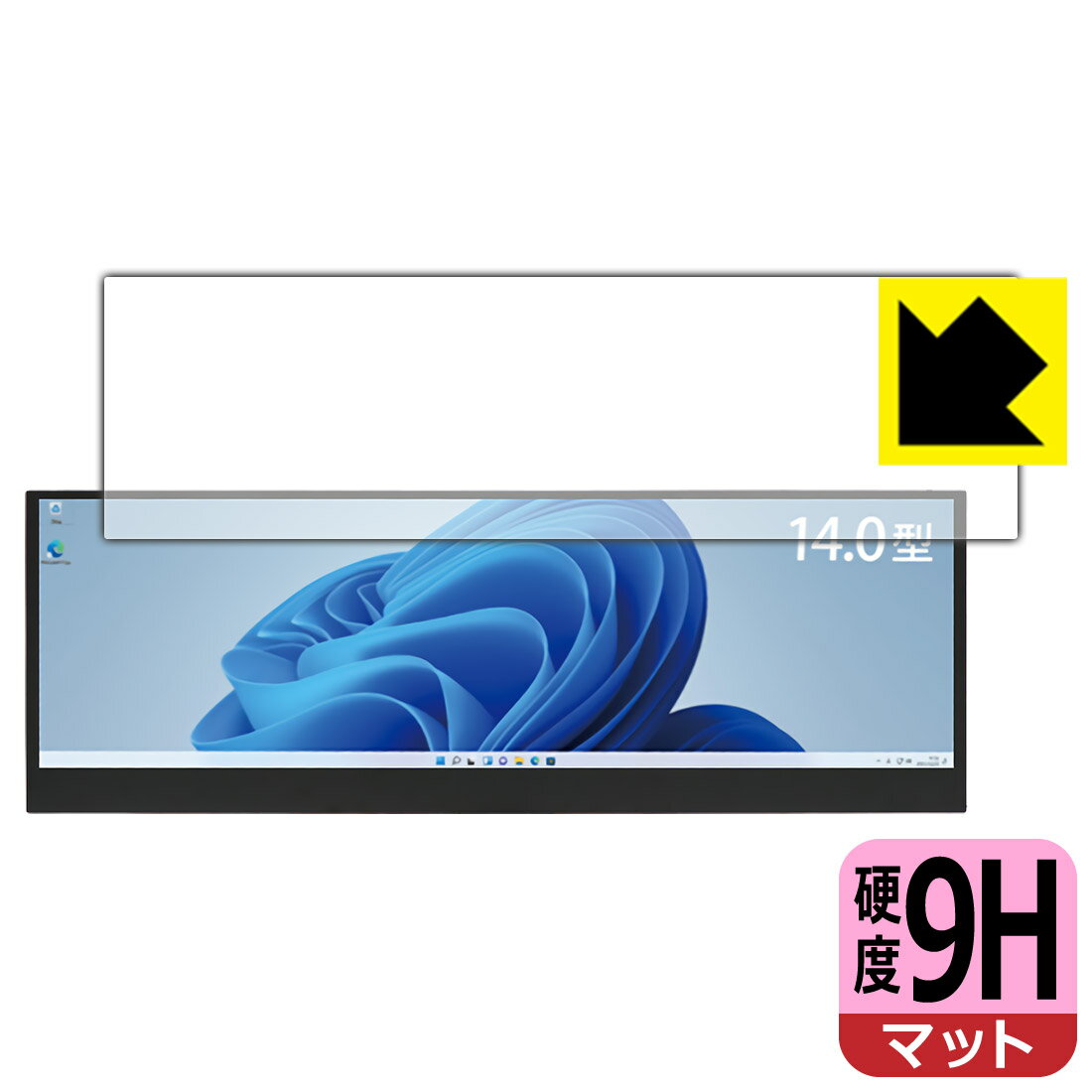 9H高硬度【 反射低減 】保護フィルム ITPROTECH LCD14HCR-IPSW 日本製 自社製造直販