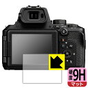 9H高硬度【反射低減】保護フィルム Nikon COOLPIX P950/P1000 日本製 自社製造直販