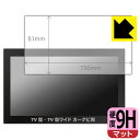 9H高硬度【 反射低減 】保護フィルム カーナビ用 【 7V型・7V型ワイド用 】(フィルムサイズ 156mm×81mm) 日本製 自社製造直販