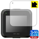 ブルーライトカット【 反射低減 】保護フィルム ドライブレコーダー DRV-350/DRV-355/DRV-250 日本製 自社製造直販