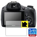 【 1000円ポッキリ 】【 ポイント5倍 】ブルーライトカット【 反射低減 】保護フィルム Cyber-shot HX400V 日本製 自社製造直販
