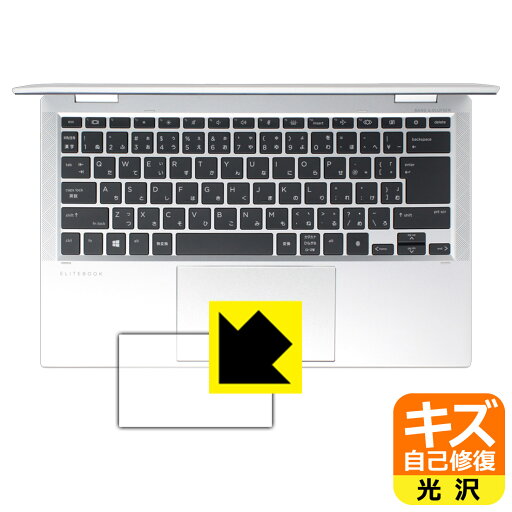 キズ自己修復保護フィルム HP EliteBook x360 1040 G8 (クリックパッド用) 日本製 自社製造直販 キズ自己修復保護フィルム HP EliteBook x360 1040 G8 (クリックパッド用) 日本製 自社製造直販