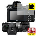 衝撃吸収【光沢】保護フィルム Nikon Z7II/Z6II/Z7/Z6 (メイン用/サブ用) 日本製 自社製造直販