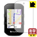 衝撃吸収【 光沢 】保護フィルム bryton Rider S500 日本製 自社製造直販
