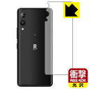 衝撃吸収【光沢】保護フィルム Rakuten Hand 5G (背面のみ) 日本製 自社製造直販