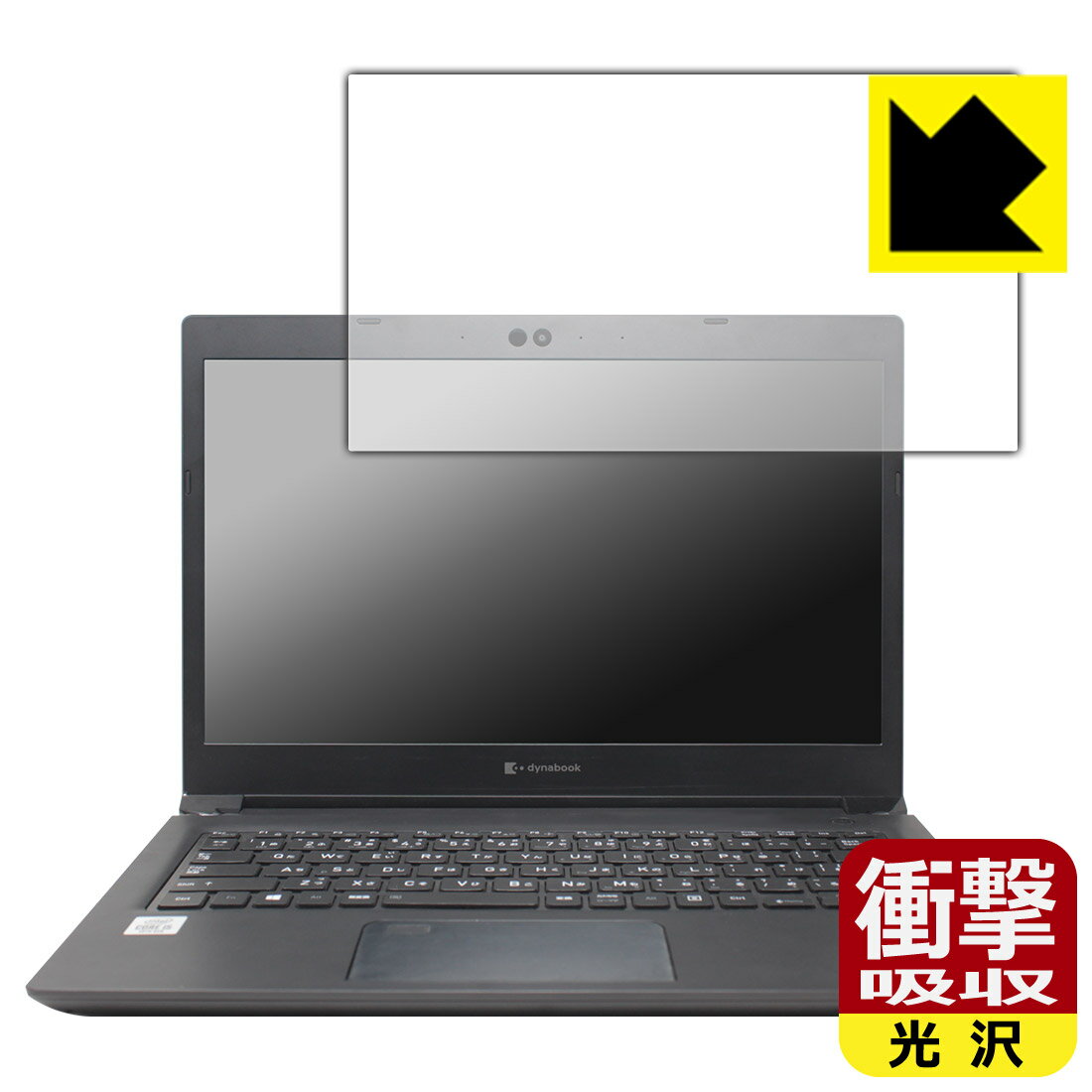 衝撃吸収【 光沢 】保護フィルム dynabook S73/FR 日本製 自社製造直販