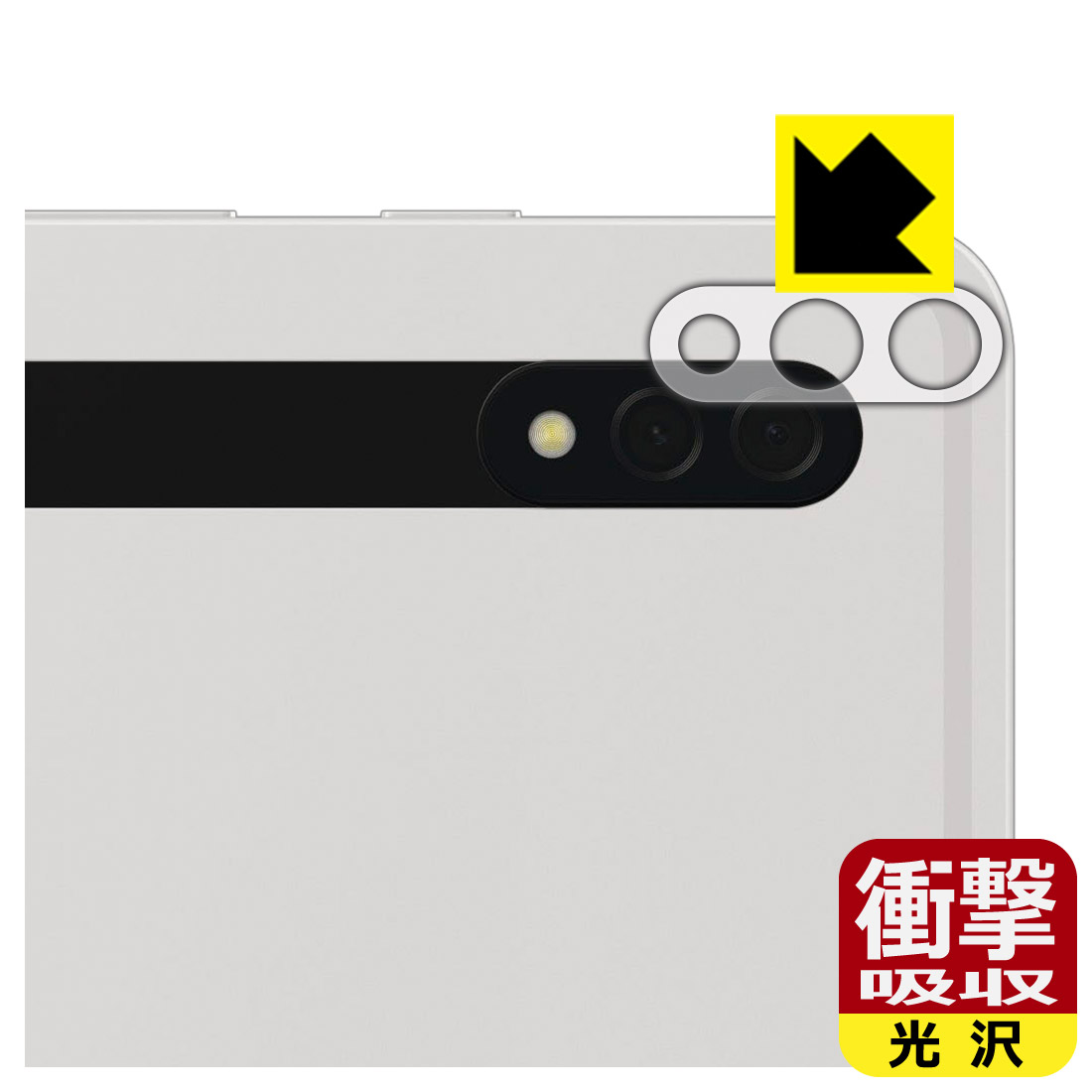 衝撃吸収【 光沢 】保護フィルム Galaxy Tab S8+ (レンズ周辺部用) 日本製 自社製造直販