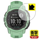 衝撃吸収【 反射低減 】保護フィルム GARMIN Instinct 2S / Instinct 2S Dual Power 日本製 自社製造直販(2)