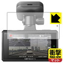 衝撃吸収【 反射低減 】保護フィルム carrozzeria ドライブレコーダーユニット VREC-DH300D 日本製 自社製造直販
