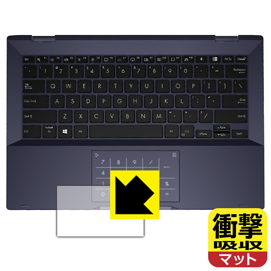 ●対応機種 : ASUS ExpertBook B5 B5302FEA●製品内容 : タッチパッド用1枚●特殊素材の衝撃吸収層が外部からの衝撃を吸収し、機器へのダメージをやわらげます。●安心の国産素材を使用。日本国内の自社工場で製造し出荷しています。【ポスト投函送料無料】商品は【ポスト投函発送 (追跡可能メール便)】で発送します。お急ぎ、配達日時を指定されたい方は以下のクーポンを同時購入ください。【お急ぎ便クーポン】　プラス110円(税込)で速達扱いでの発送。お届けはポストへの投函となります。【配達日時指定クーポン】　プラス550円(税込)で配達日時を指定し、宅配便で発送させていただきます。【お急ぎ便クーポン】はこちらをクリック【配達日時指定クーポン】はこちらをクリック 　 特殊素材の衝撃吸収層がたわむことで衝撃を吸収し、液晶画面や機器へのダメージをやわらげます。ガラスフィルムは割れることがあるため、破損部分でケガをすることがありますが、このフィルムはPET素材ですので、絶対に割れず、安全にお使いいただけます。もちろん割れたカケラが落ちることもありませんので、異物混入などのトラブルも未然に防ぎます。 表面に微細な凹凸を作ることにより、外光を乱反射させギラツキを抑える「アンチグレア加工」がされております。 屋外での太陽光の映り込み、屋内でも蛍光灯などの映り込みが気になるシーンが多い方におすすめです。 また、指紋がついた場合でも目立ちにくいという特長があります。 反射防止のアンチグレア加工で指紋が目立ちにくい上、表面はフッ素コーティングがされており、皮脂や汚れがつきにくく、また、落ちやすくなっています。指滑りはさらさらな使用感です。 油性マジックのインクもはじきますので簡単に拭き取れます。 抗菌加工によりフィルム表面の菌の繁殖を抑えることができます。 清潔な画面を保ちたい方におすすめです。 ※抗菌率99.9％ / JIS Z2801 抗菌性試験方法による評価 接着面は気泡の入りにくい特殊な自己吸着タイプです。素材に柔軟性があり、貼り付け作業も簡単にできます。また、はがすときにガラス製フィルムのように割れてしまうことはありません。 貼り直しが何度でもできるので、正しい位置へ貼り付けられるまでやり直すことができます。 最高級グレードの国産素材を日本国内の弊社工場で加工している完全な Made in Japan です。安心の品質をお届けします。 使用上の注意 ●本製品は機器の画面をキズなどから保護するフィルムです。他の目的にはご使用にならないでください。 ●本製品は液晶保護および機器本体を完全に保護することを保証するものではありません。機器の破損、損傷、故障、その他損害につきましては一切の責任を負いかねます。 ●製品の性質上、画面操作の反応が変化したり、表示等が変化して見える場合がございます。 ●貼り付け作業時の失敗(位置ズレ、汚れ、ゆがみ、折れ、気泡など)および取り外し作業時の破損、損傷などについては、一切の責任を負いかねます。 ●水に濡れた状態でのご使用は吸着力の低下などにより、保護フィルムがはがれてしまう場合がございます。防水対応の機器でご使用の場合はご注意ください。 ●アルコール類やその他薬剤を本製品に付着させないでください。表面のコーティングや吸着面が変質するおそれがあります。 ●品質向上のため、仕様などを予告なく変更する場合がございますので、予めご了承ください。