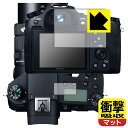 衝撃吸収【 反射低減 】保護フィルム Cyber-shot RX10IV/RX10III/RX10II/RX10 (メイン用/サブ用) 日本製 自社製造直販