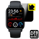 Privacy Shield【 覗き見防止・反射低減 】保護フィルム スマートウォッチ QS16 日本製 自社製造直販
