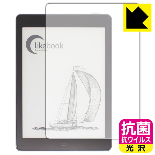 抗菌 抗ウイルス【 光沢 】保護フィルム Likebook P78 日本製 自社製造直販 抗菌 抗ウイルス【 光沢 】保護フィルム Likebook P78 日本製 自社製造直販