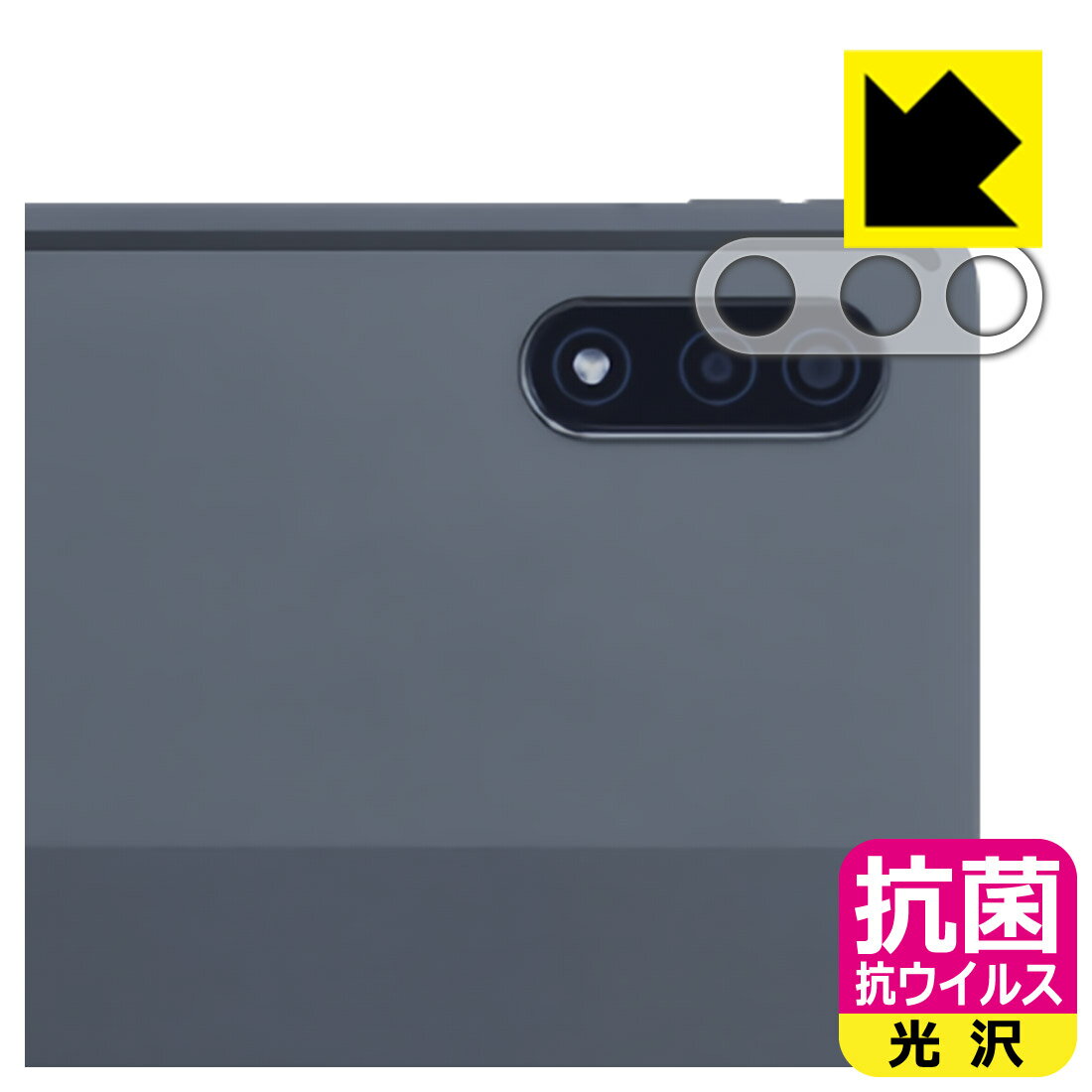 樂天商城 - 抗菌 抗ウイルス【 光沢 】保護フィルム LAVIE Tab T12 T1295/DAS (12.6型ワイド・2022年3月発売モデル) レンズ周辺部用 日本製 自社製造直販